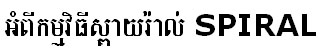 About SPIRAL - Khmer